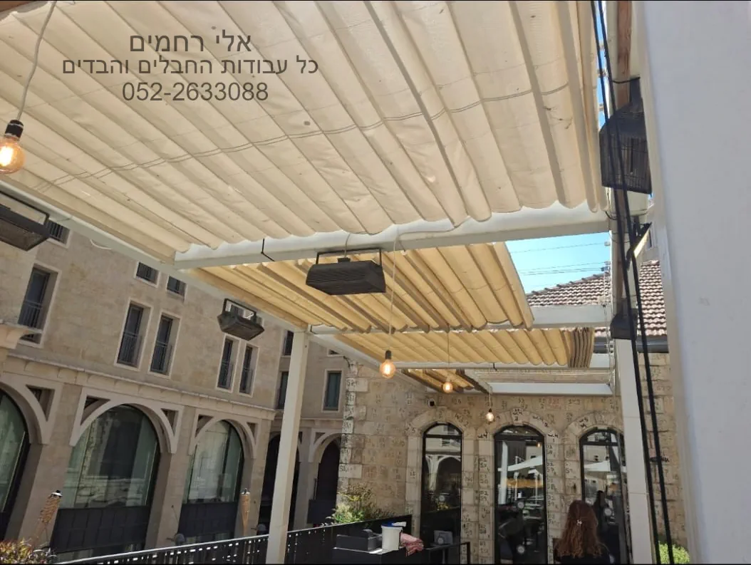הצללת מרפסת מסעדה במלון בירושלים
